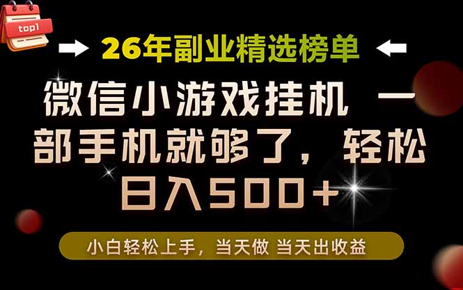 26年副业首推！一部手机，轻松日入500+，真正的落地项目，错过真的亏大了！-轻创星球网