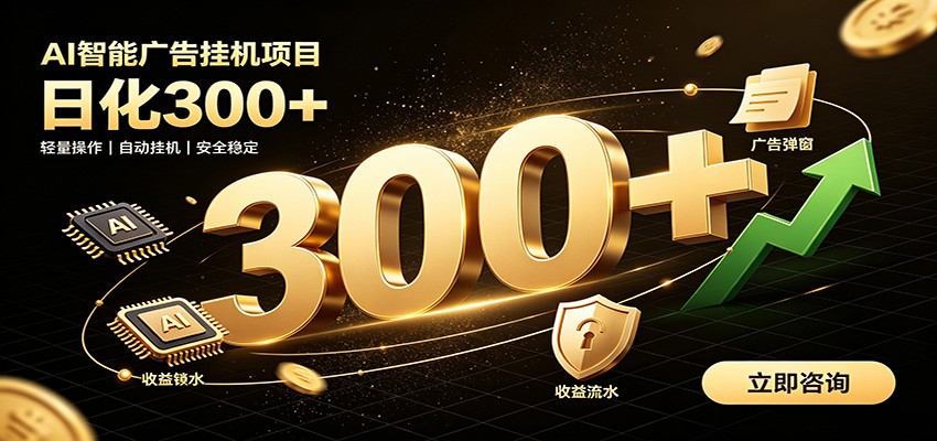 捡钱方法教学,AI广告全新玩法,月入过万无压力,适合各类人群兼职创业-轻创星球网