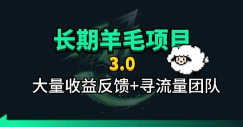 长期羊毛项目，小程序订阅3.0，几分钟单号30-50r，全自动项目，被动收益-轻创星球网