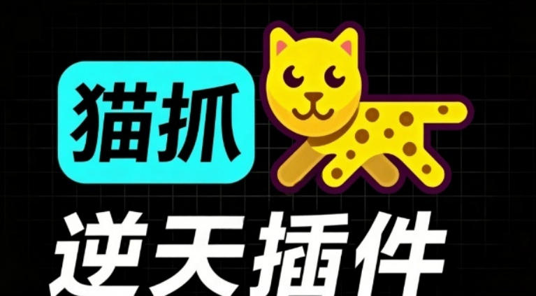 超强浏览器插件！一键下载网页视频/文档/图片，支持M3U8视频解析，所见即所得，免费且开源猫抓cat catch-轻创星球网