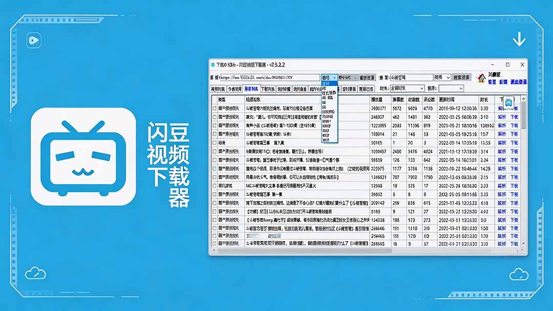 闪豆下载器-v2026.07.29 多平台视频批量下载软件-轻创星球网
