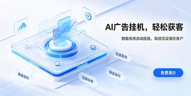 AI 智能广告挂机｜自动化流量变现新项目-轻创星球网