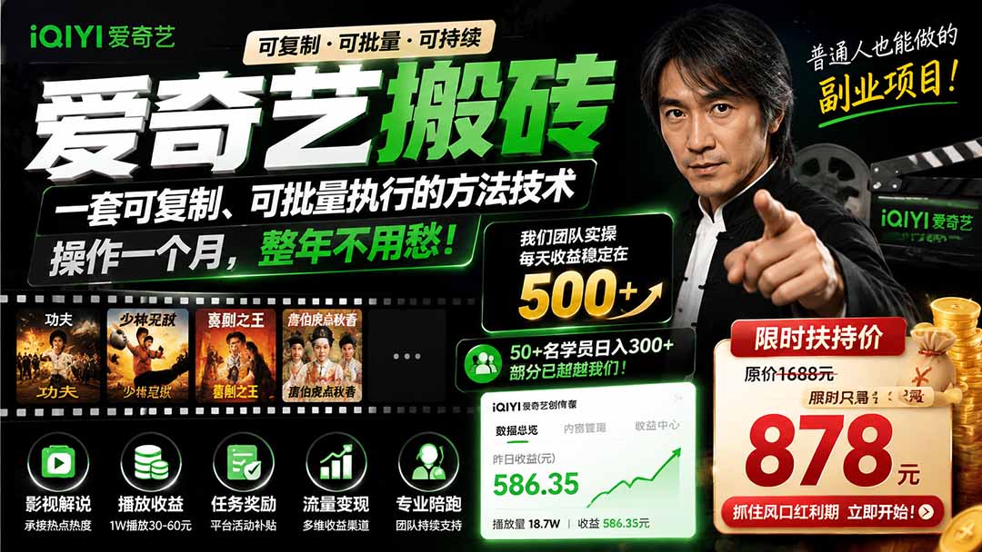 爱奇艺搬砖,一套可复制、可批量执行的方法技术。操作一个月,整年不用愁!-轻创星球网