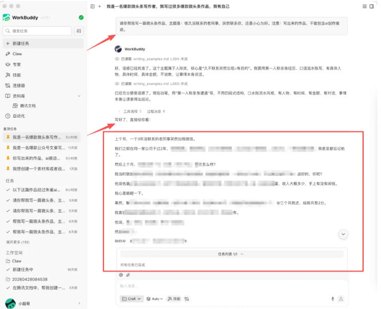 图片[1]-WorkBuddy写作陪跑营3.0-更新：Ai智能体创建写作Skill×WorkBuddy×人工手写模式×去除AI痕迹×头条公众号百家号-轻创星球网