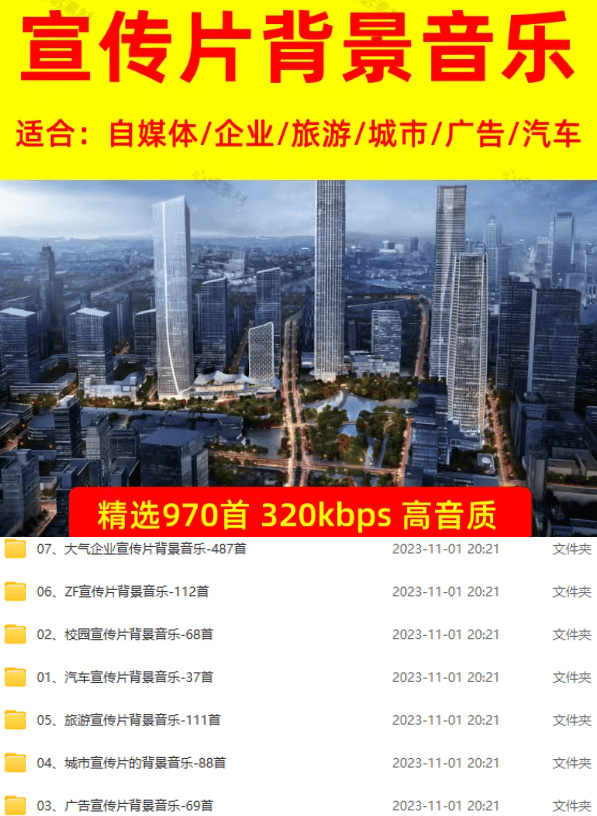 图片[2]-某宝付费购买，常用6G音效合集！970+首宣传片背景音乐，无版权可商用大气素材，分类清晰，高质量内容-轻创星球网