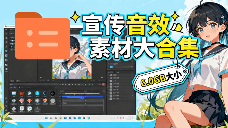 图片[1]-某宝付费购买，常用6G音效合集！970+首宣传片背景音乐，无版权可商用大气素材，分类清晰，高质量内容-轻创星球网