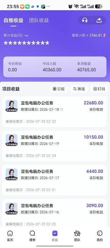豆包电脑办公任务拉新项目，单价15米，最近很多人爆单，收入好几W，转化率超高，达人闭眼冲！（更新0808）