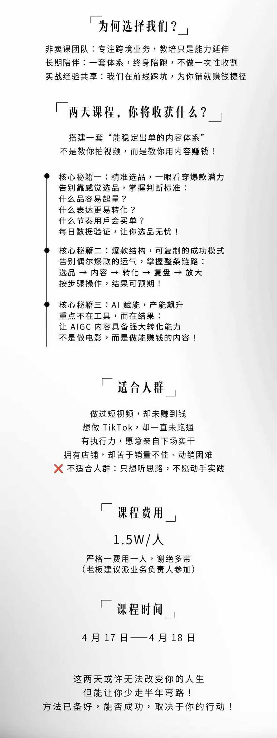 图片[3]-AIGC×TikTok美区短视频带货线下课；两天一夜完整回放，12小时高清视频收录头部操盘手全流程教学-轻创星球网
