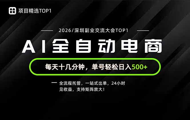副业精选TOP1，全流程托管，24小时见收益，单号轻松日入500+-轻创星球网