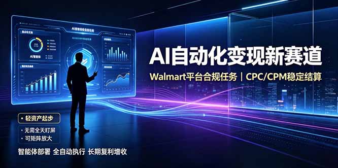 AI智能数据与流量平台日收300+｜自动化流量变现新项目-轻创星球网