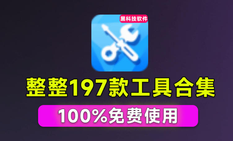 Windows工具合集来了！整整196款官方内部工具，垃圾清理、Dll修复、系统优化等-轻创星球网