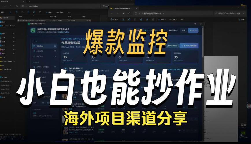 抖音爆款数据监控工具_海外网盘拉新渠道-轻创星球网