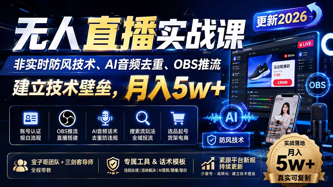无人直播实战课(更新8月-轻创星球网