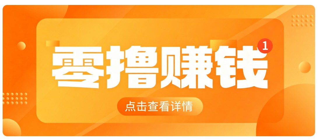 0成本搬砖不用露脸，普通人碎片时间就能做的内容副业，新手轻松能上手月收入千元-轻创星球网