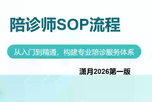 陪诊师获客实操培训课程-轻创星球网