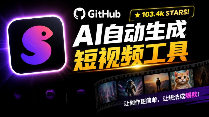 Github上103.4k stars项目！AI自动生成短视频工具，输入主题即可生成文案配音字幕MoneyPrinterTurbo-轻创星球网