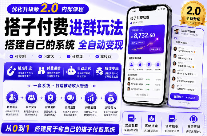 搭建群系统实战项目玩法，搭建整套付费进群系统，实现全天被动收益-轻创星球网