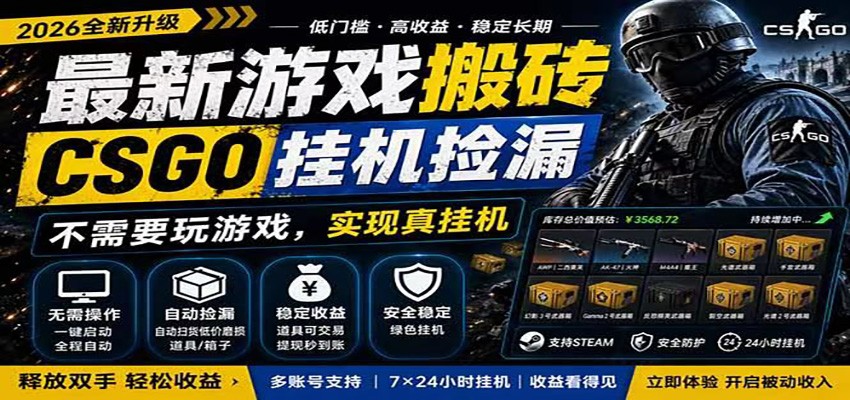 自动挂机游戏自动监控市场捡漏赚米，手机就可完成全部操作，稳定运行多年，支持验证-轻创星球网