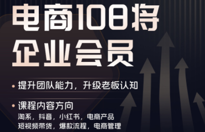 贾真108将电商·电商圈(更新8月)-轻创星球网
