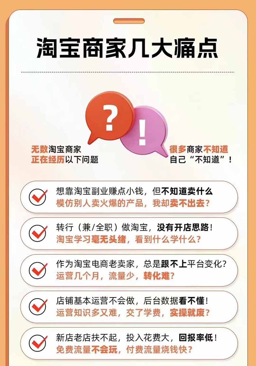 图片[4]-2026淘天开单秘籍PRO实战陪跑课程：全套落地运营玩法，一站式解决淘宝流量低、不出单难题(更新260823-轻创星球网