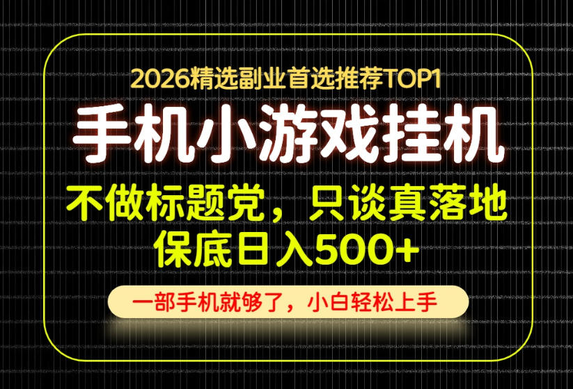 不做标题党，只谈真落地，每天十几分钟，轻松日入500+，长期可做！【揭秘】-轻创星球网