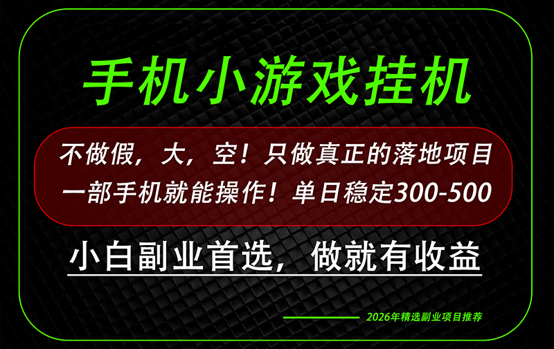 这才是真正可落地项目！每天十几分钟就够了，轻松日入500+，长期稳定可做！-轻创星球网