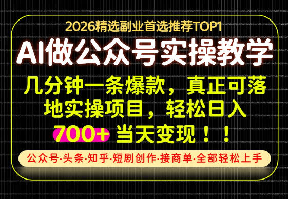 当天操作当天见收益，AI创业实战教学，一部手机就够了，单日轻松700+【揭秘】-轻创星球网