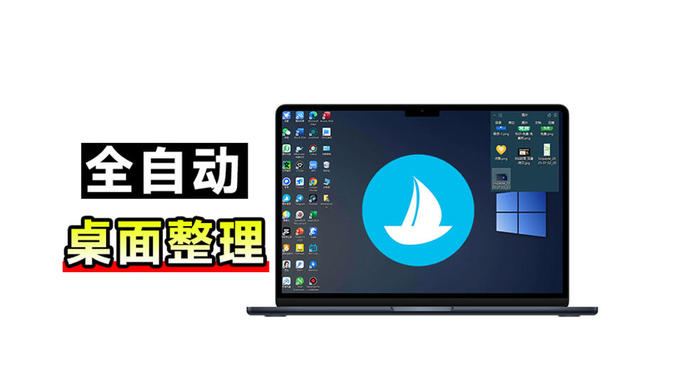 5M不到的免费软件，让Windows桌面一键清爽！Github免费版，再次更新，电脑桌面神器酷呆桌面-轻创星球网