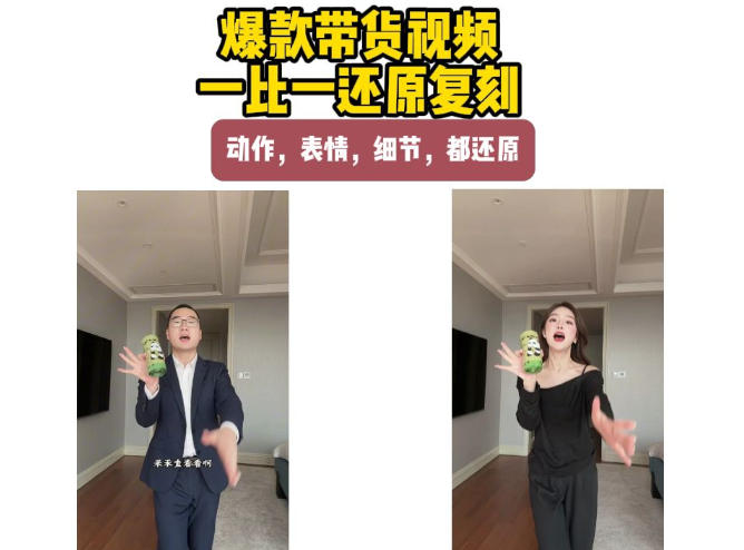 AI带货视频复刻，一比一还原加二创，动作，表情，细节，都还原，新手也能直接套用-轻创星球网