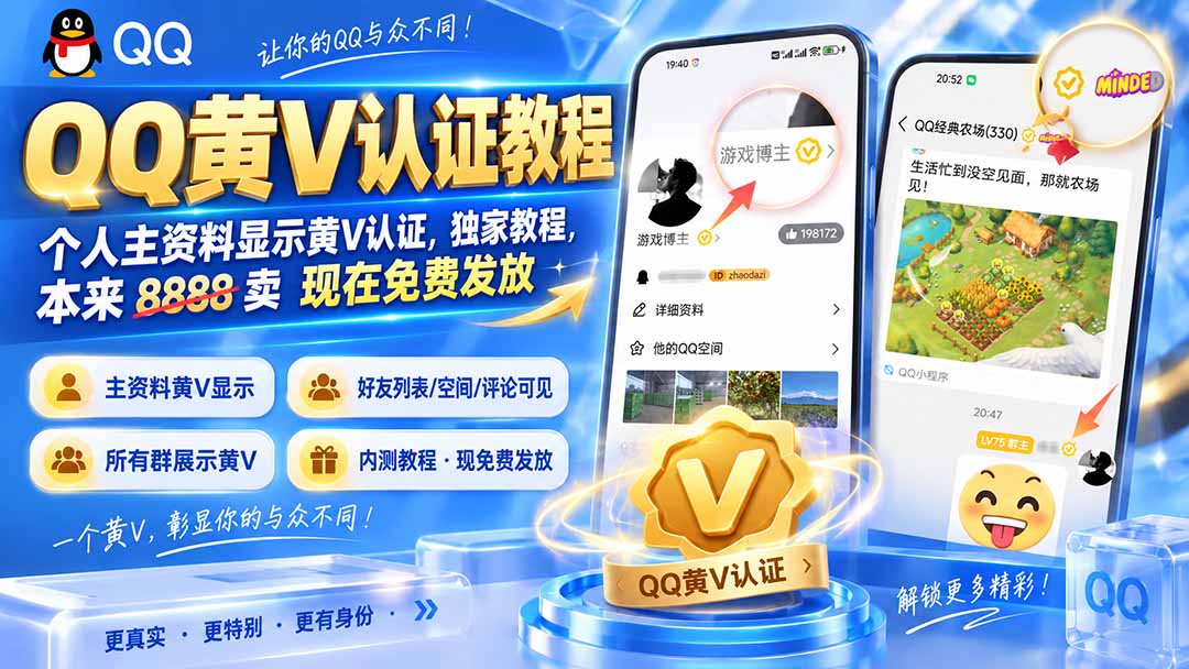 QQ黄V认证教程，个人主资料显示黄V认证，独家教程，本来 8888 卖 现在免费发放-轻创星球网
