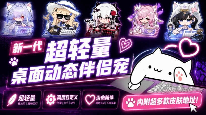 开源免费用！新一代超轻量桌面动态伴侣宠，体验更美观，更丝滑，内附超多款皮肤地址，BongoCat-轻创星球网