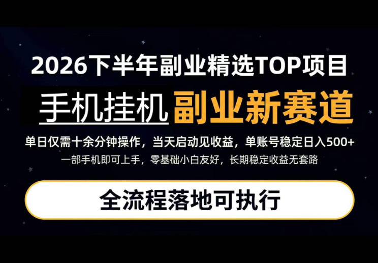 手机挂G最新玩法，每天十几分钟，轻松日入500+，全程落地可执行！【揭秘】-轻创星球网