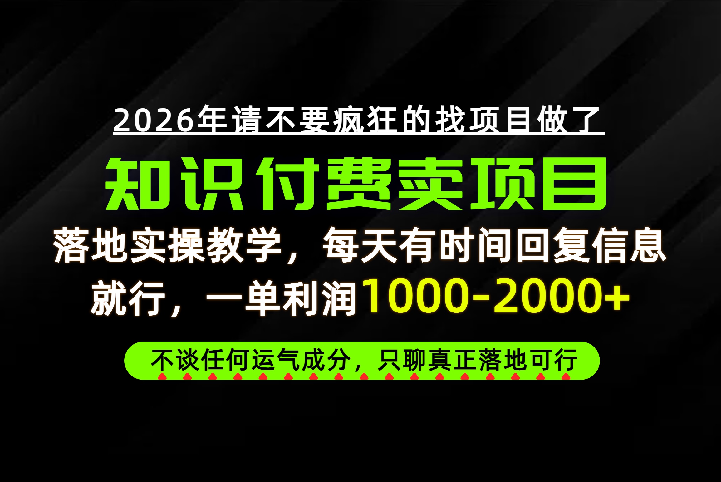 为什么做项目总是被割，为什么卖项目月入10w+，我们普通人应该怎么真正开始赚钱？-轻创星球网