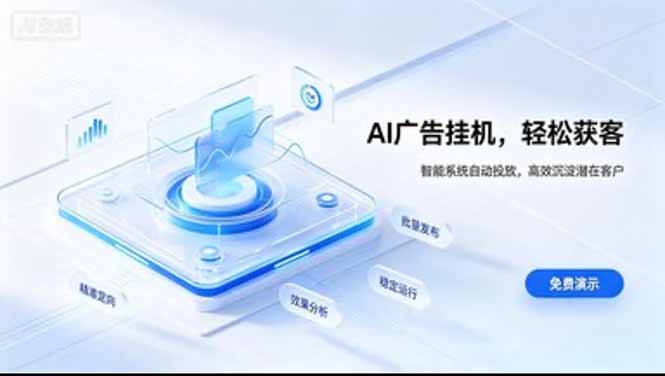 AI 智能广告挂机｜日入 300 + 上不封顶，新手宝妈上班族的新副业-轻创星球网