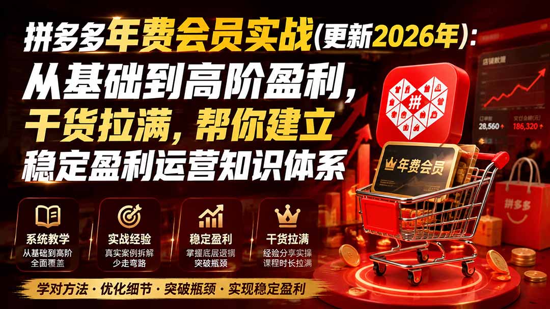 拼多多年费会员实战(更新0914-轻创星球网