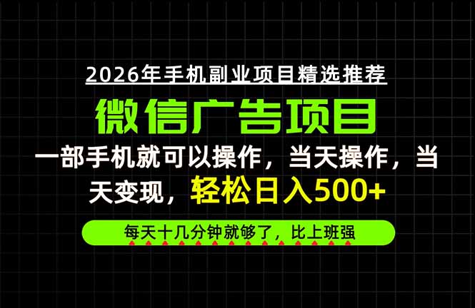 当天做当天见收益，一部手机就能操作，普通人绝对不能错过的副业项目！-轻创星球网