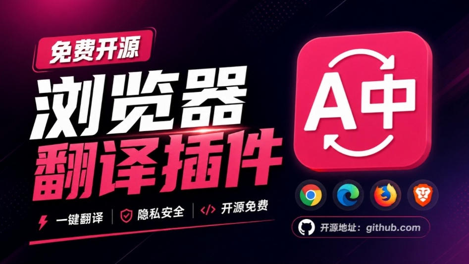 免费开源浏览器翻译插件！原文译文逐段对照，支持划词翻译、AI讲解与文档字幕翻译FluentRead流畅阅读-轻创星球网