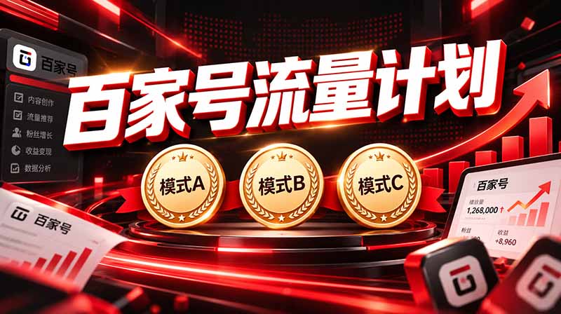 2026王炸项目，7天成功起号｜收益0→单日三位数，月入5VV。新手、老手都能做-轻创星球网
