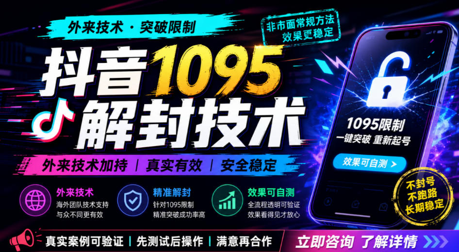 抖音1095解封技术，外来技术，效果自测-轻创星球网